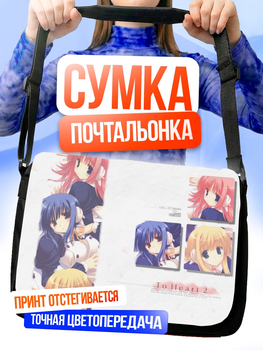 Сумка-почтальонка Харуми Коно и подруги