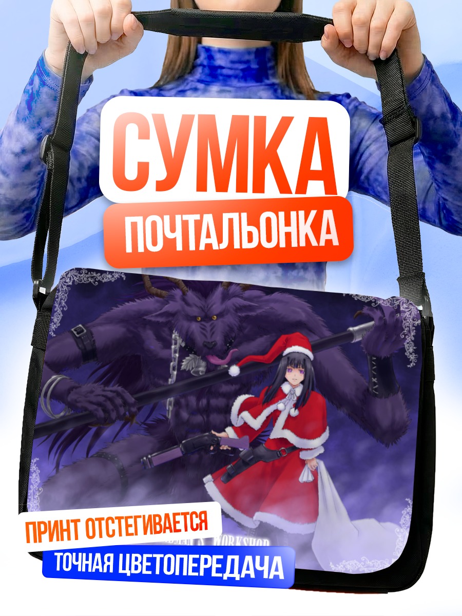 Сумка-почтальонка Девушка и монстр