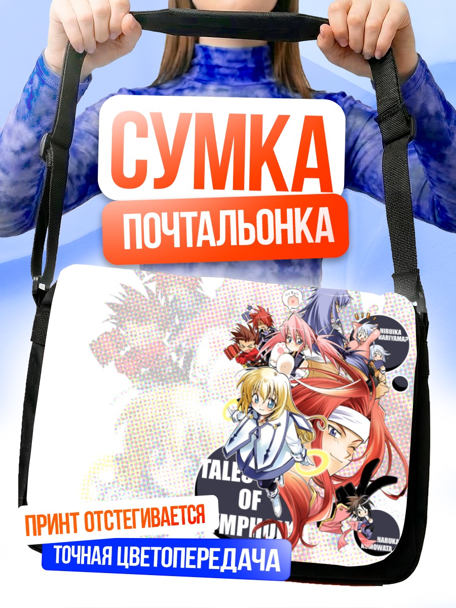 Сумка-почтальонка Герои Tales of Symphonia