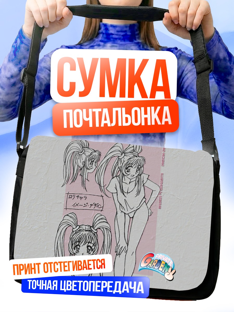 Сумка-почтальонка Момо Мидзусаки в наброске