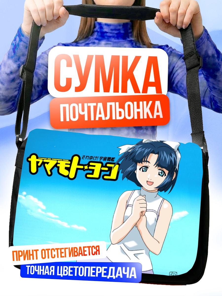 Сумка-почтальонка Аяно Элизабет в платье