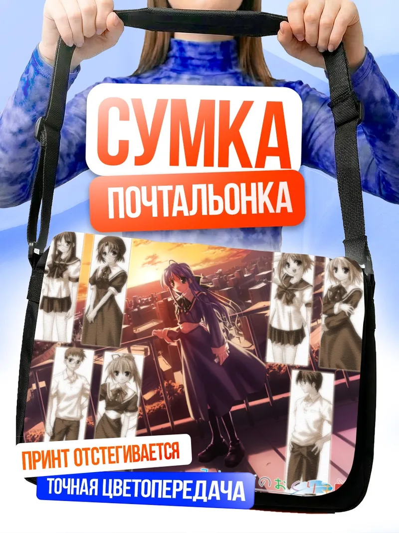 Сумка-почтальонка Нозоми Фуджимия и подруги