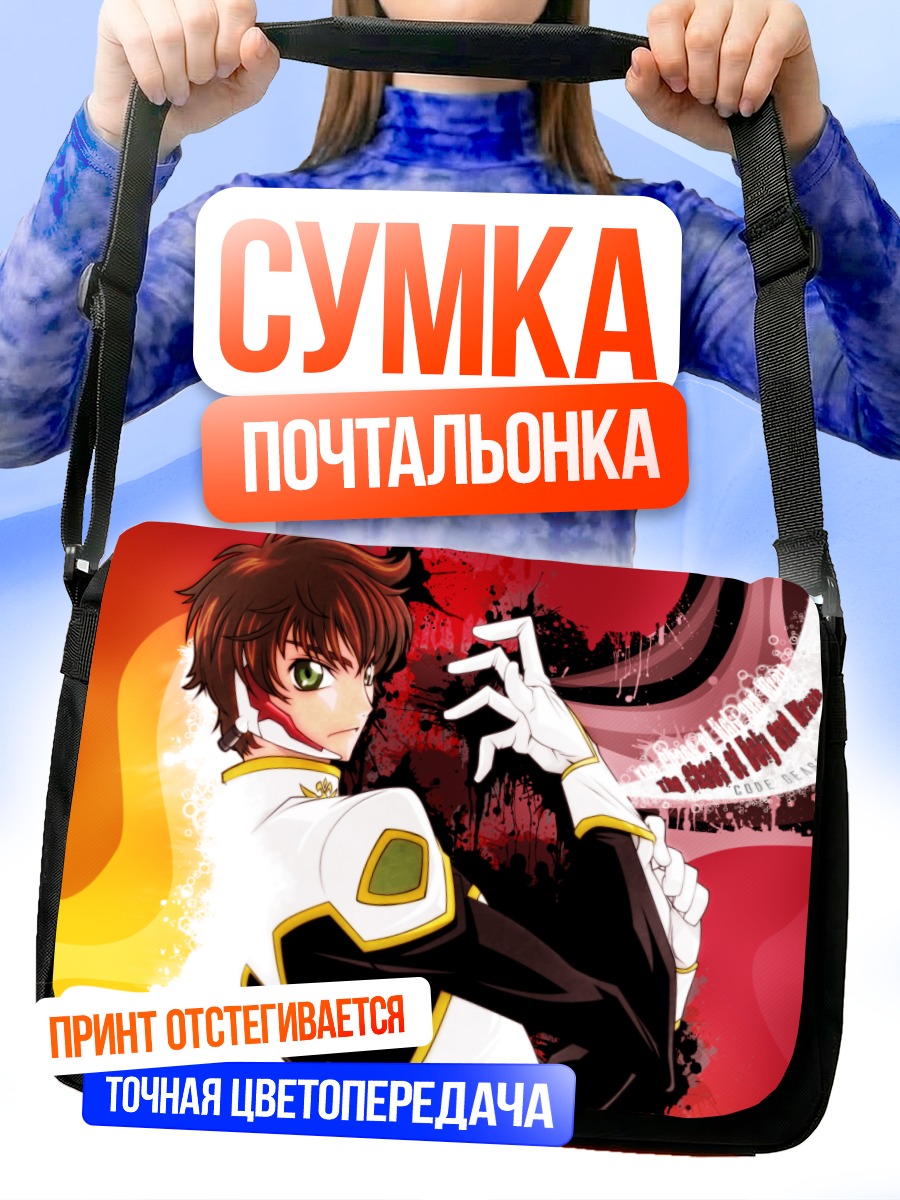 Сумка-почтальонка Сузаку Куруруги в белом