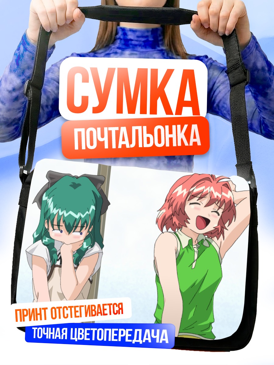 Сумка-почтальонка Близнецы Онегай