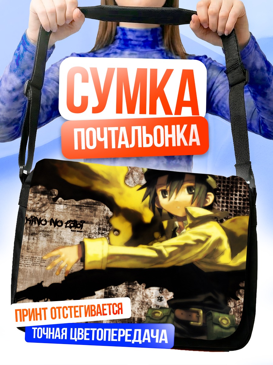Сумка-почтальонка Кино в пути