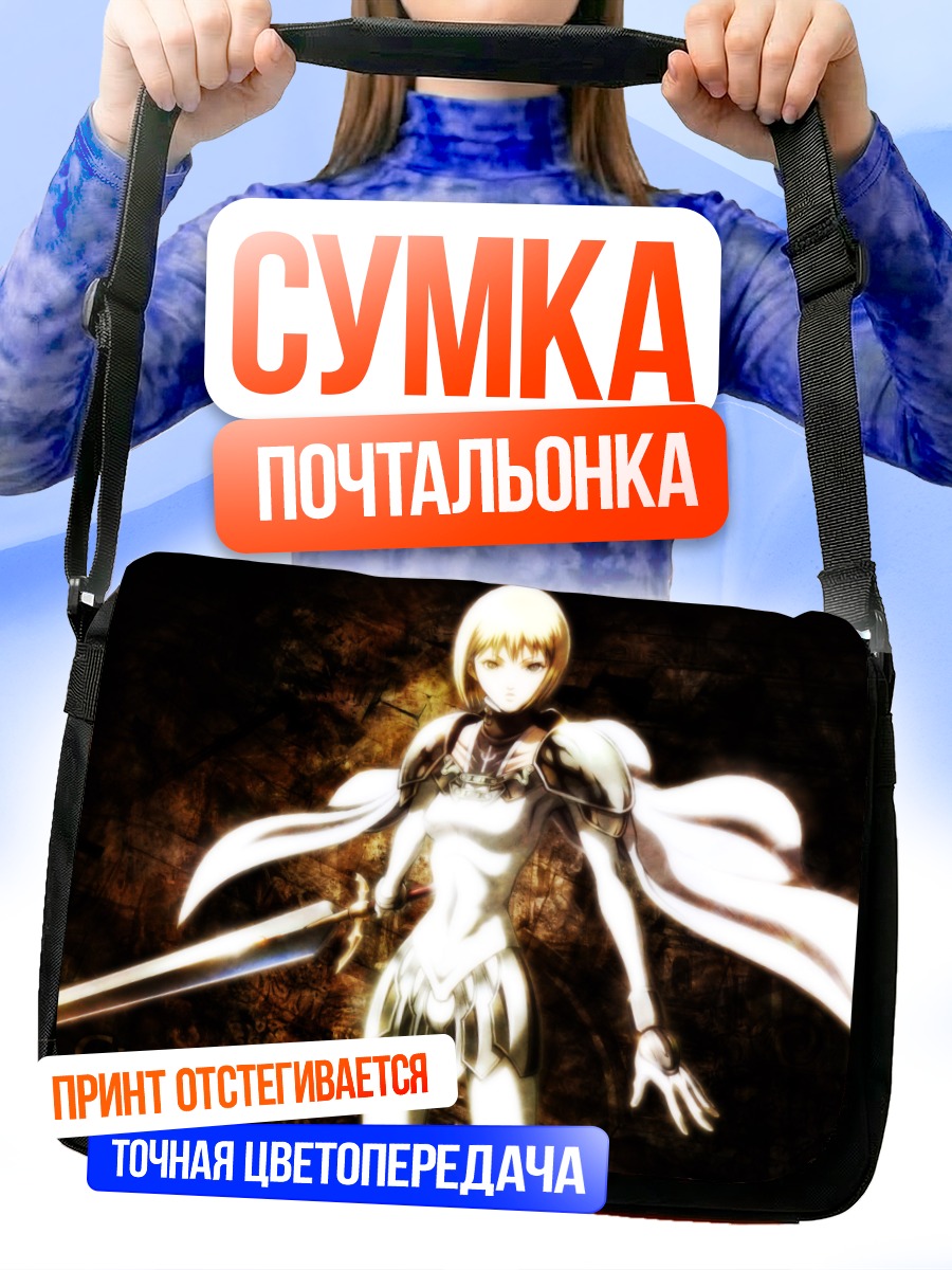 Сумка-почтальонка Клэр с мечом