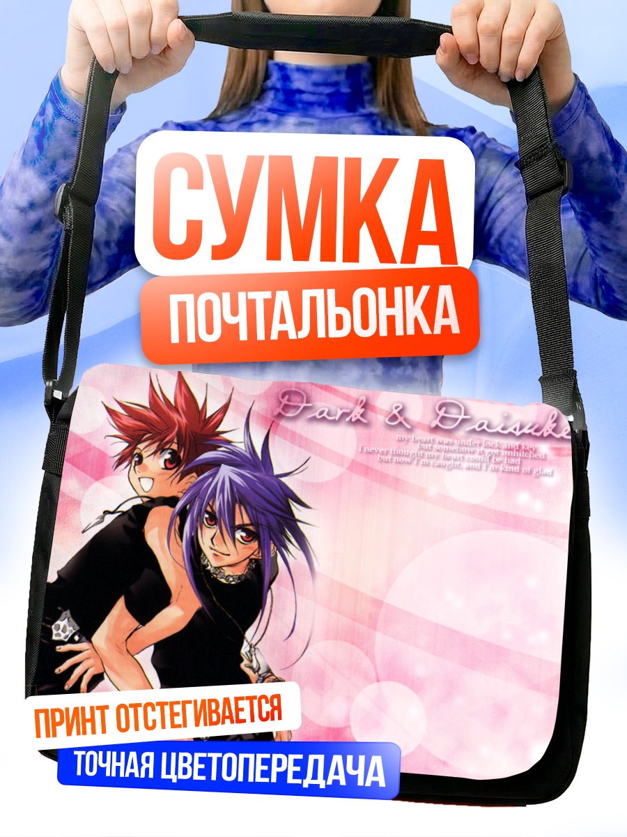 Сумка-почтальонка Дарк и Дайсукэ