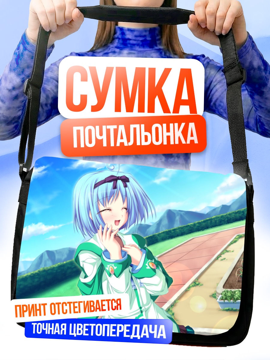 Сумка-почтальонка Юука Куджо в саду