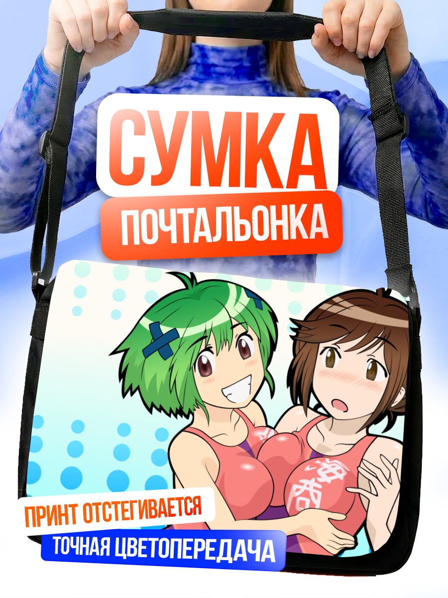 Сумка-почтальонка Амуро Нинагава и Мирэй Сидзуока