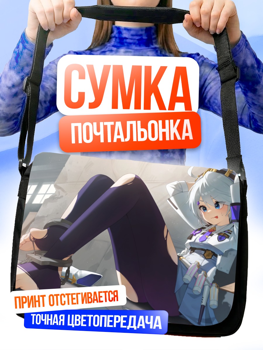 Сумка-почтальонка Кирино Накацукаса в отдыхе