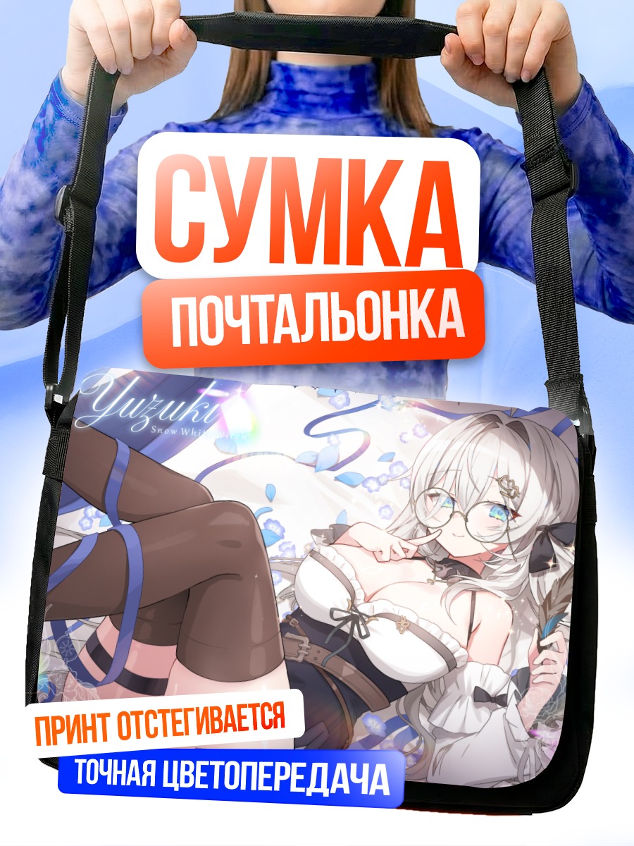 Сумка-почтальонка Девушка в очках