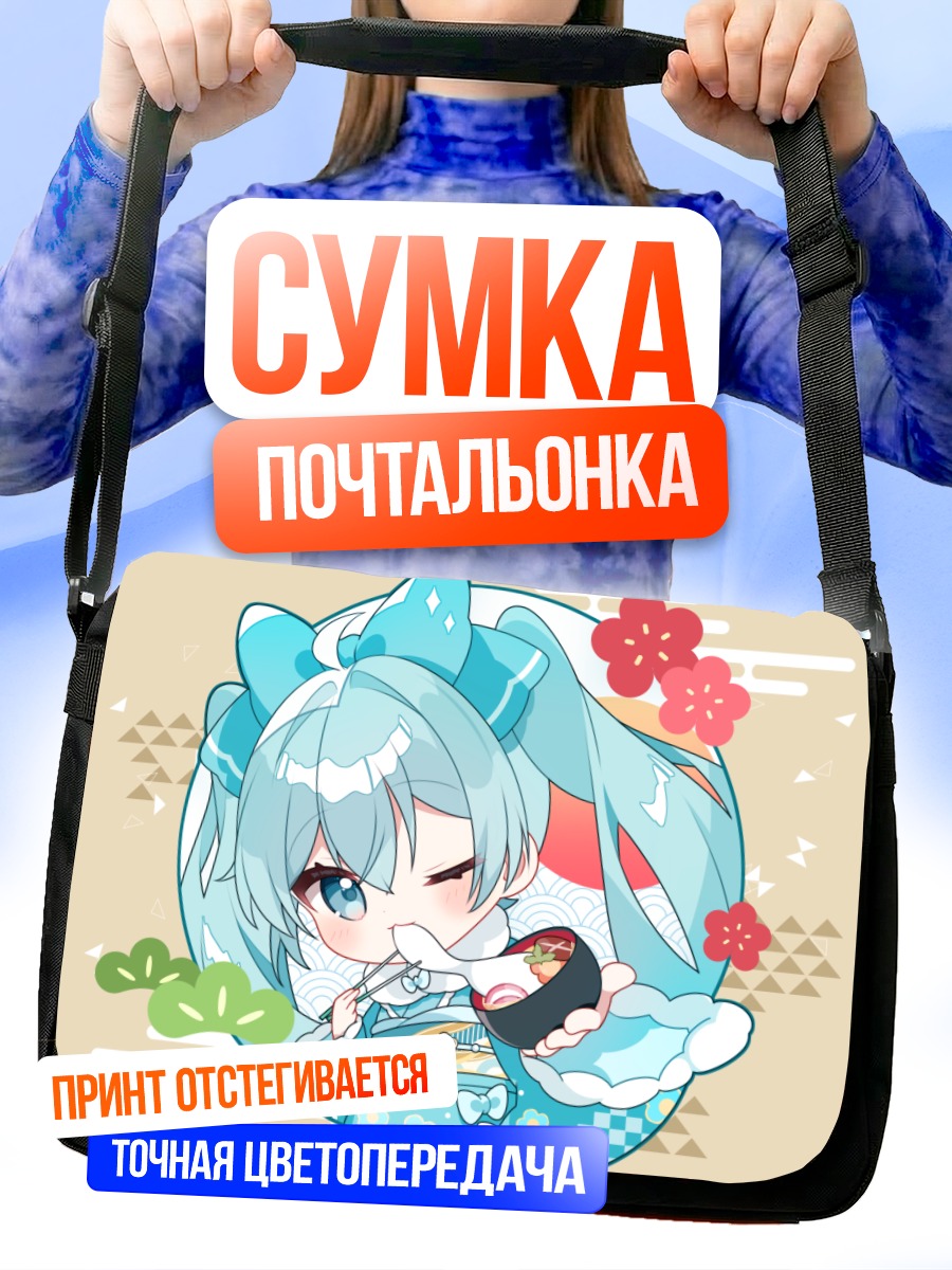 Сумка-почтальонка Мику Хацунэ с онигири