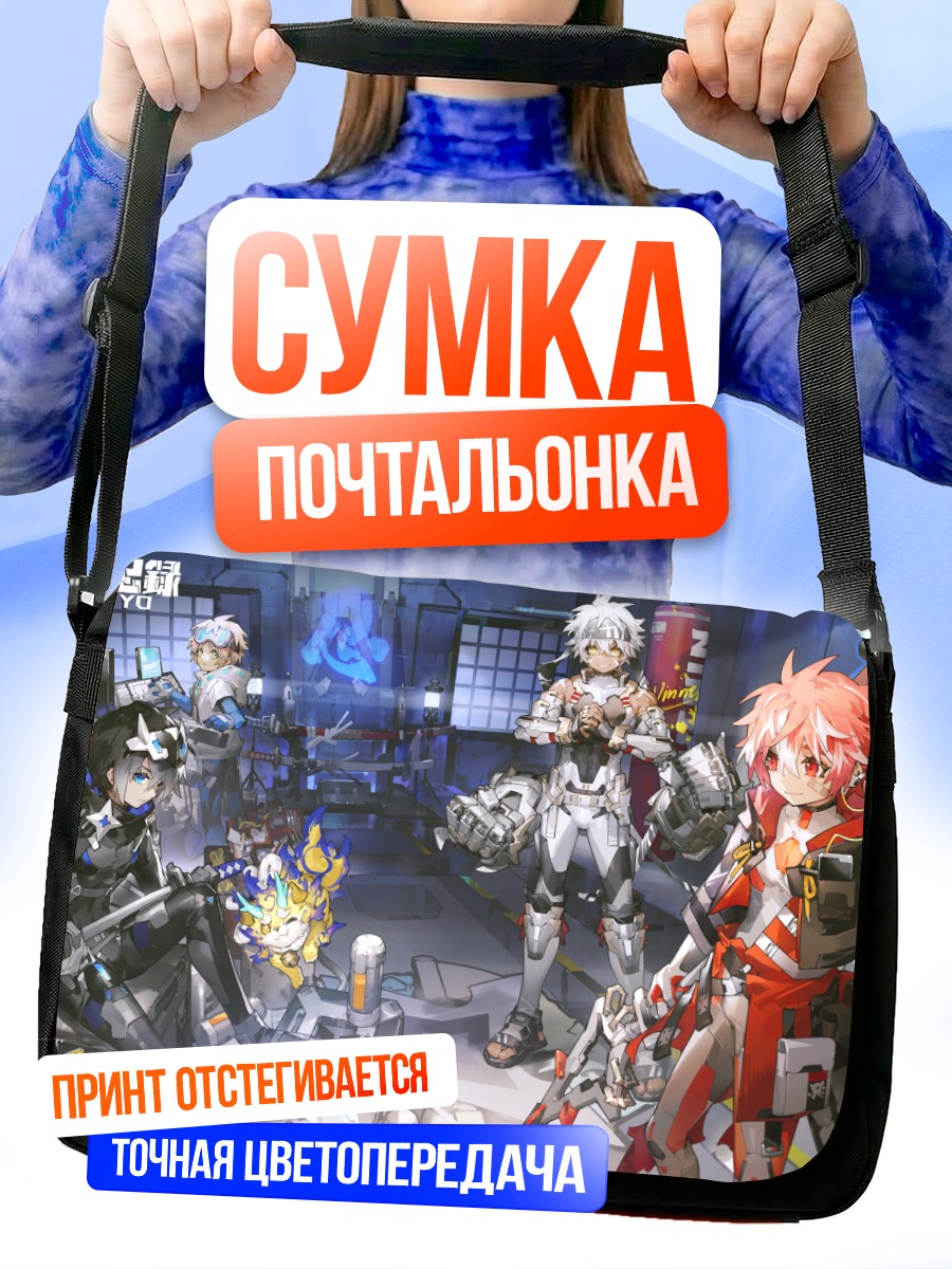 Сумка-почтальонка Герои Yogenkyo