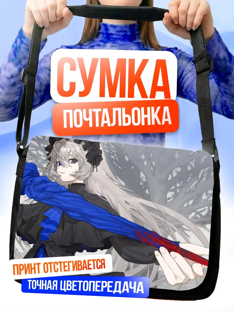 Сумка-почтальонка Готическая лолита с мечом