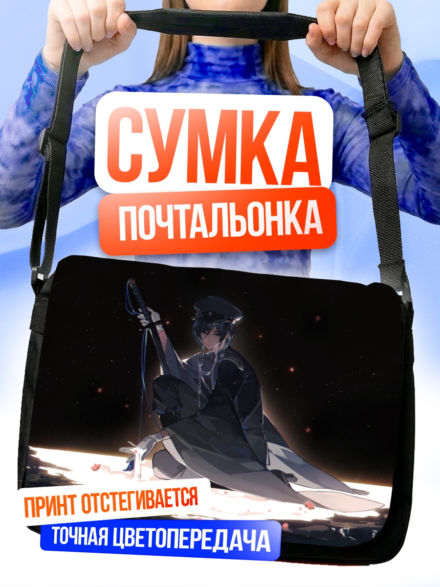 Сумка-почтальонка Кайто в темноте