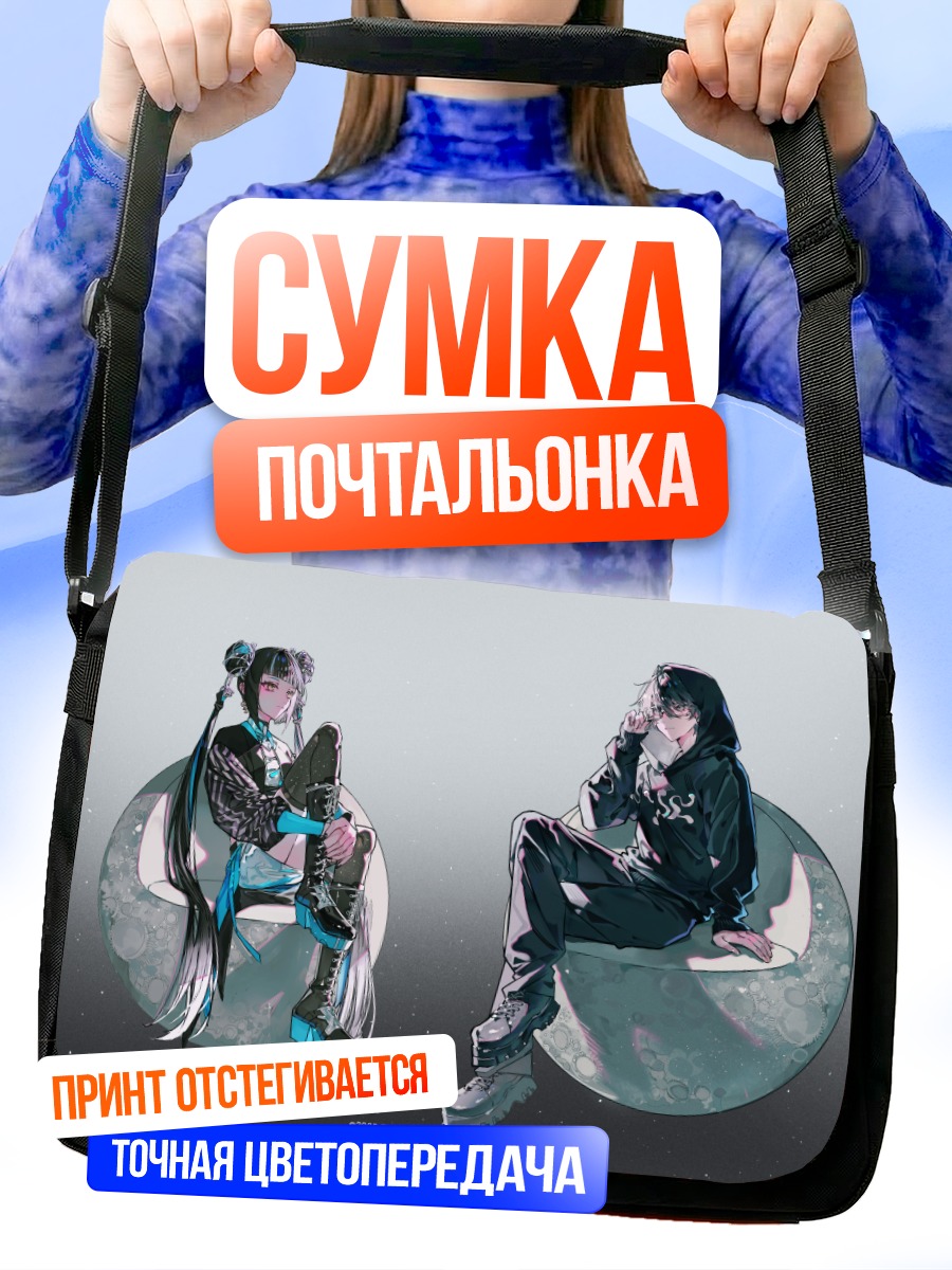 Сумка-почтальонка Харусарухи в лунном свете