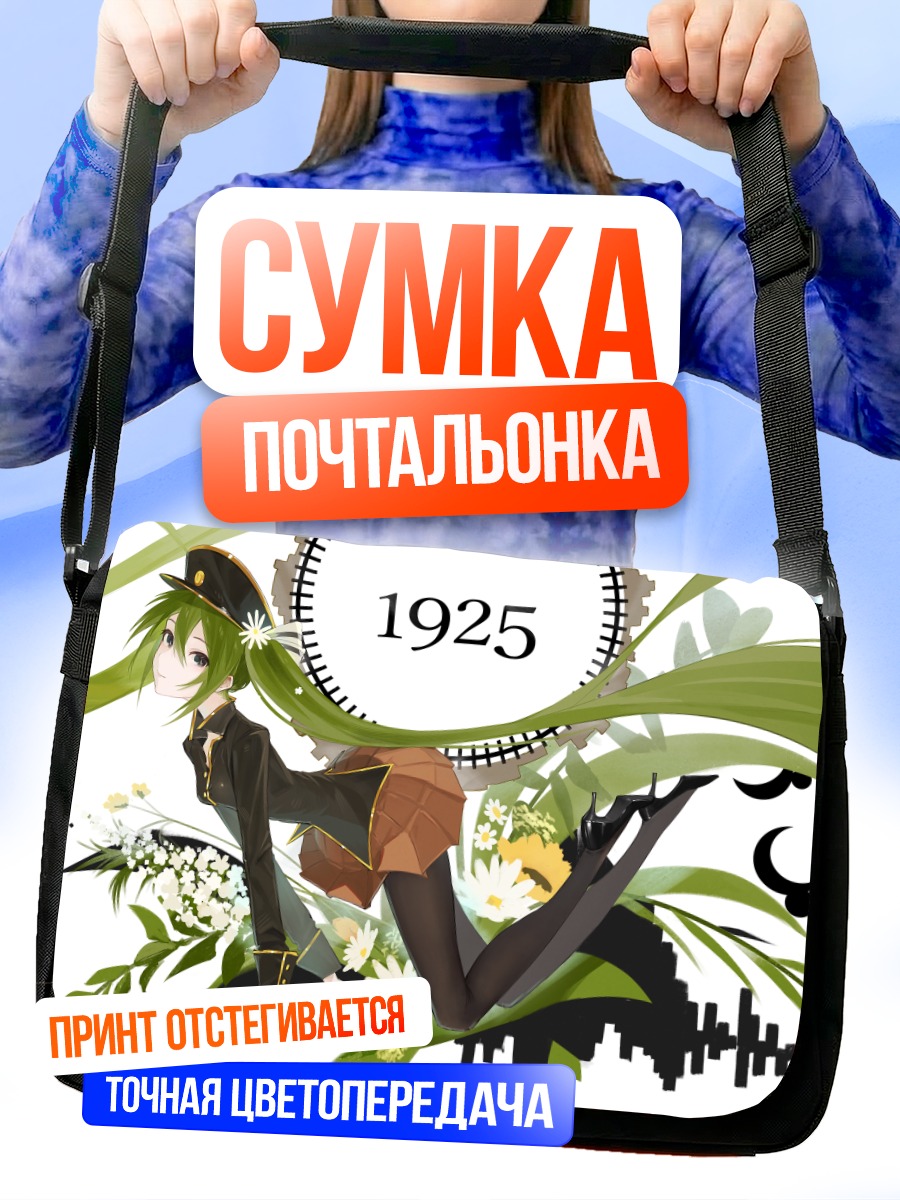 Сумка-почтальонка Мику Хацунэ в стиле ретро