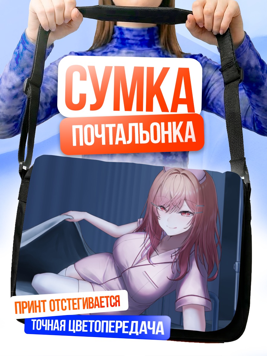 Сумка-почтальонка Ририка Итидзё медсестра