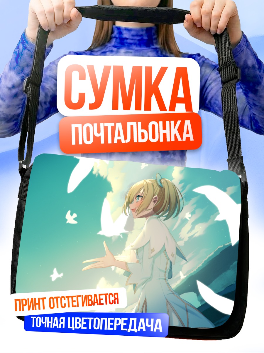 Сумка-почтальонка Блондинка в облаках