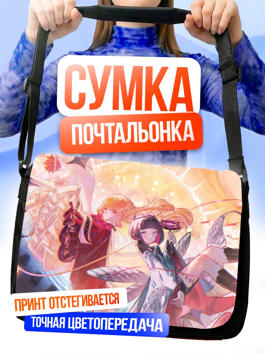 Сумка-почтальонка Инанис и Киара