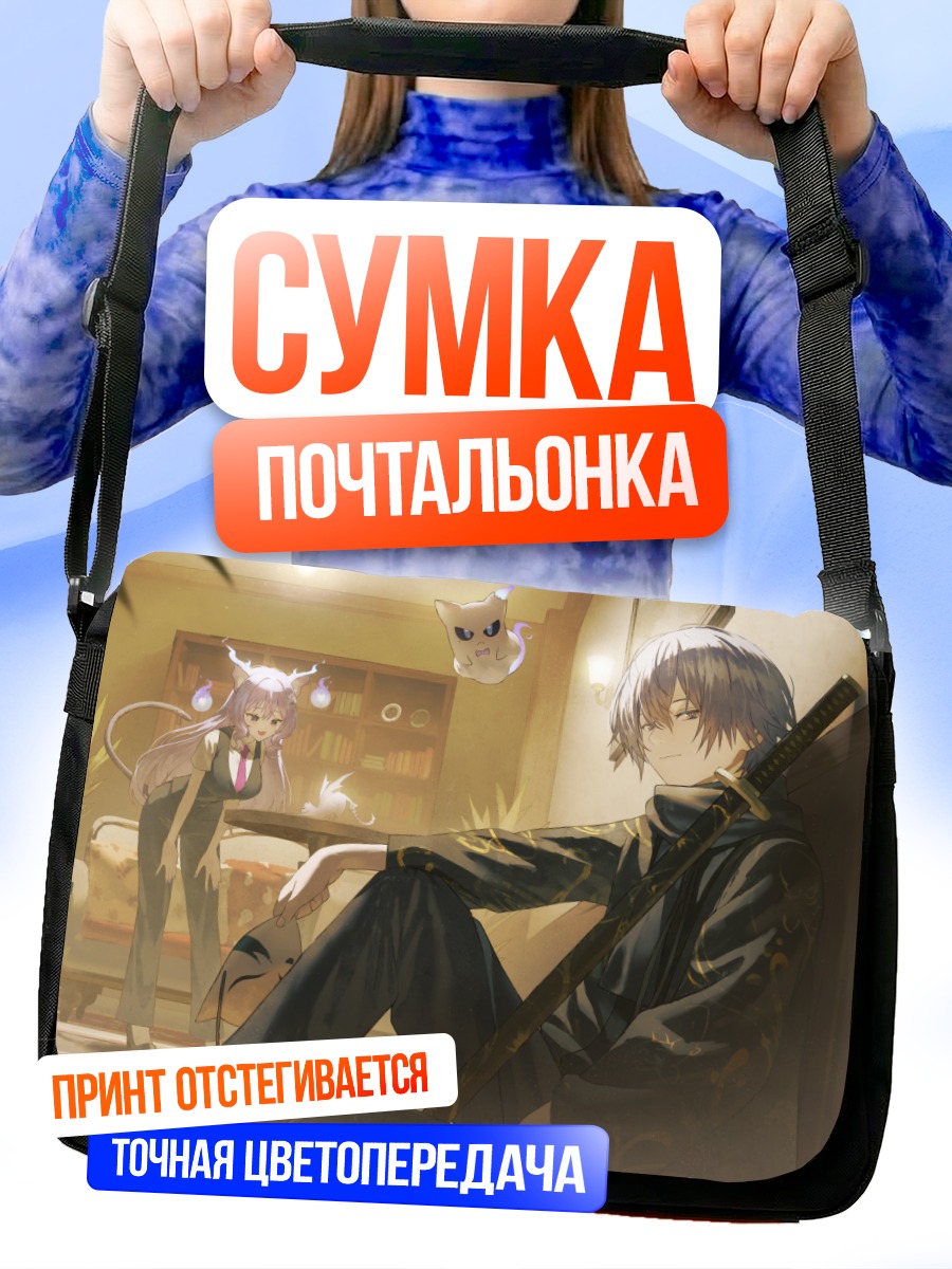 Сумка-почтальонка Коянаги Роу в интерьере