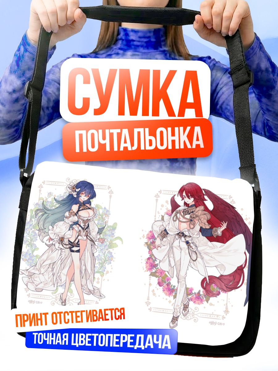 Сумка-почтальонка Цветочный дуэт в доспехах