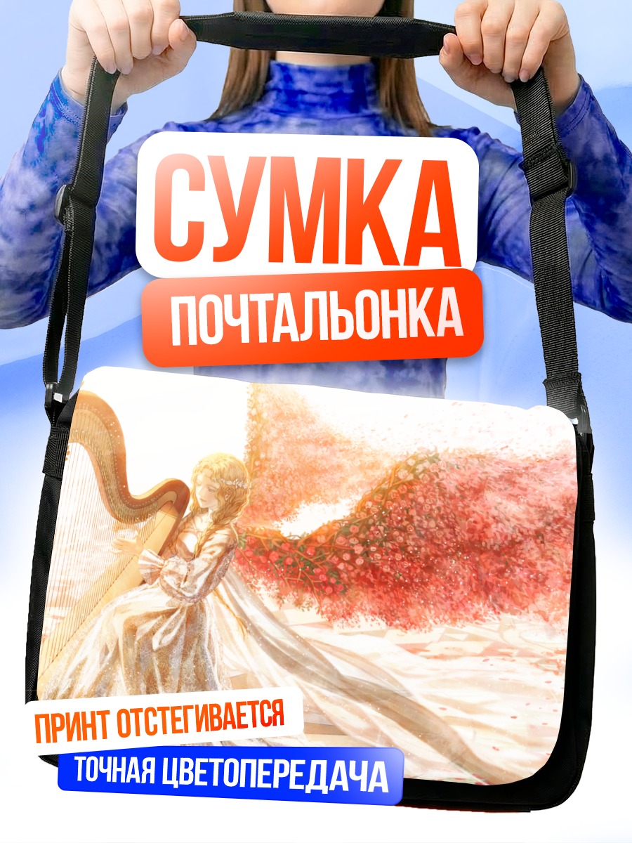 Сумка-почтальонка Девушка с арфой