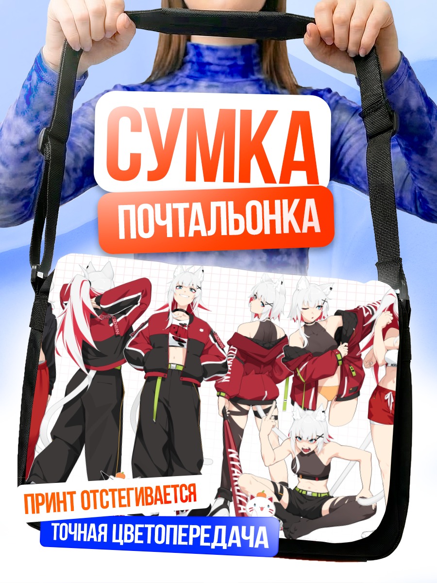 Сумка-почтальонка Девушка-кошка с битой
