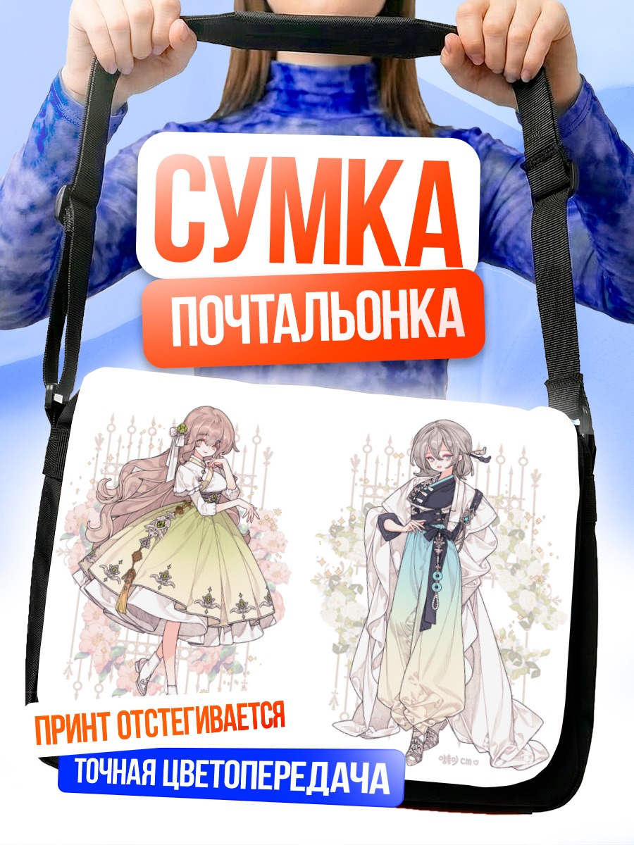 Сумка-почтальонка Девушки в цветах