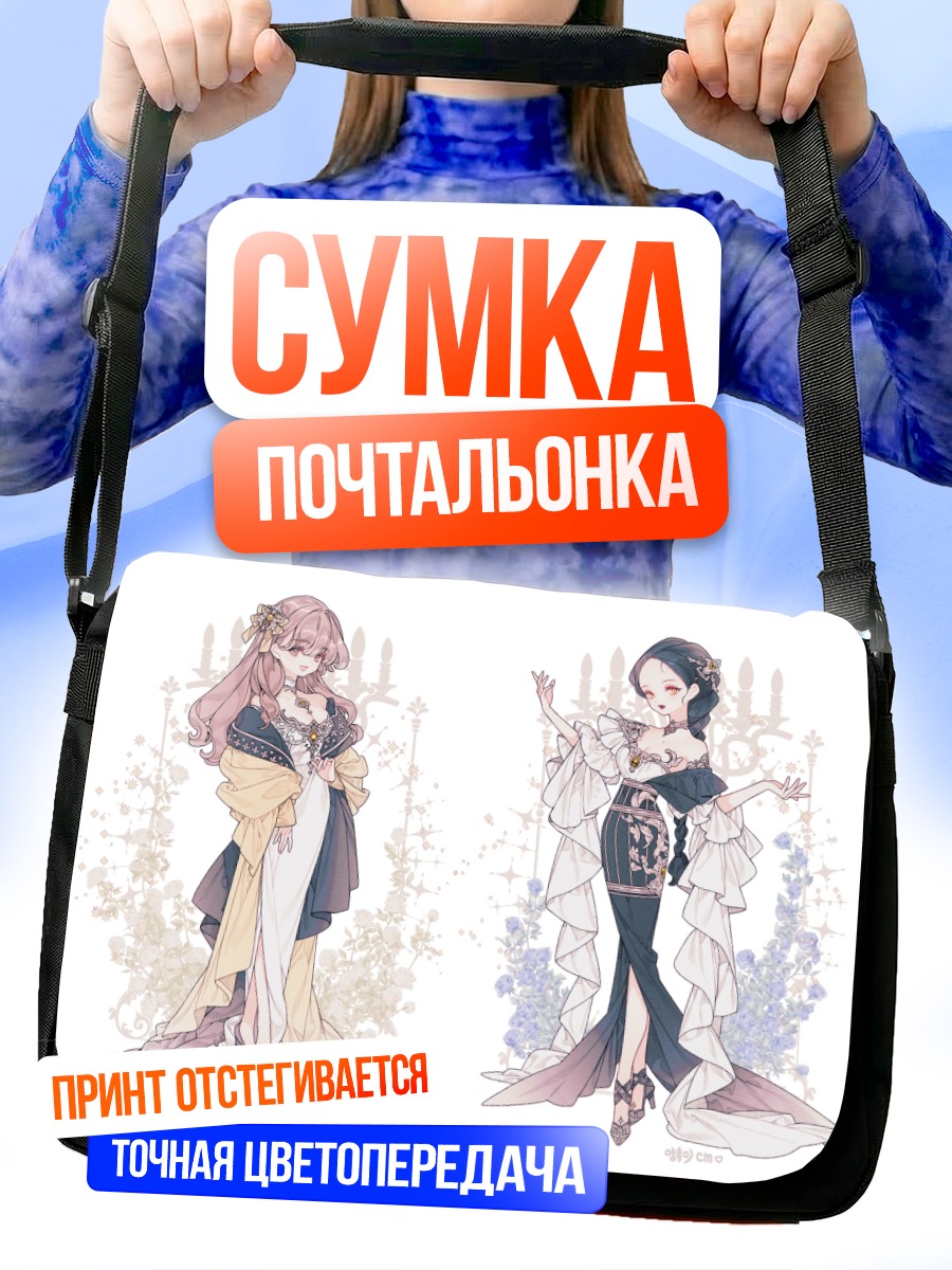 Сумка-почтальонка Две девушки в платьях