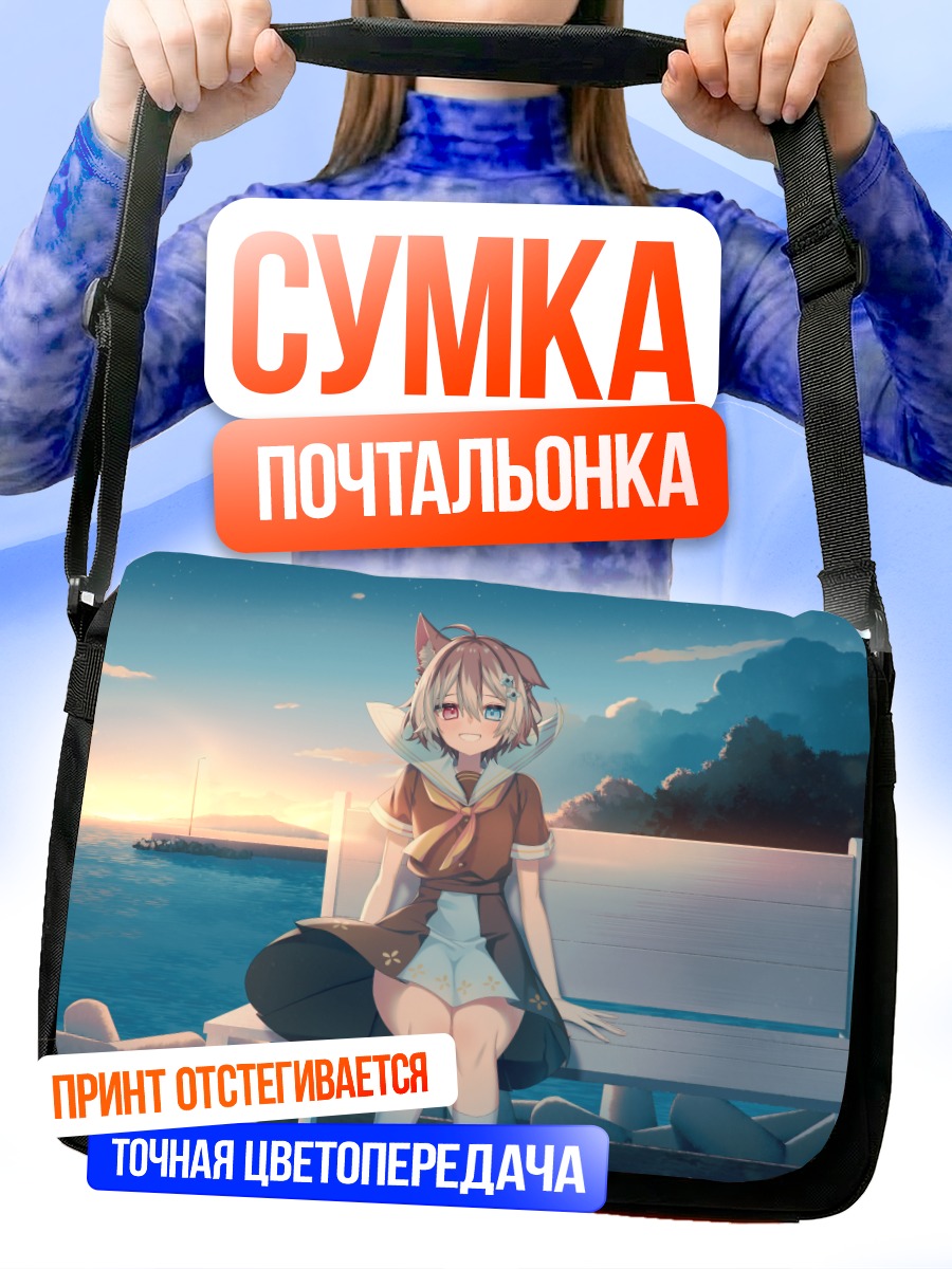 Сумка-почтальонка Девушка-кошка у моря