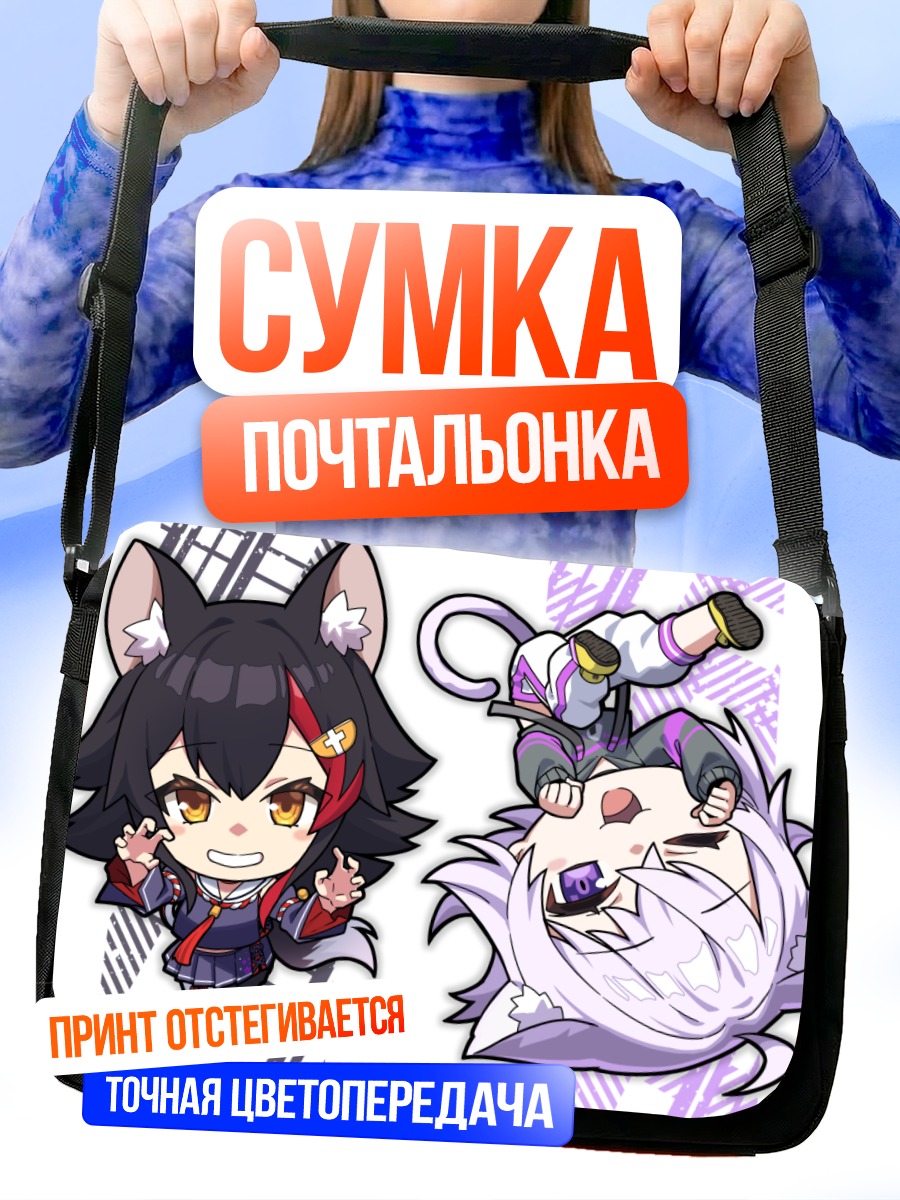Сумка-почтальонка Хололайв: Короне и Окаю