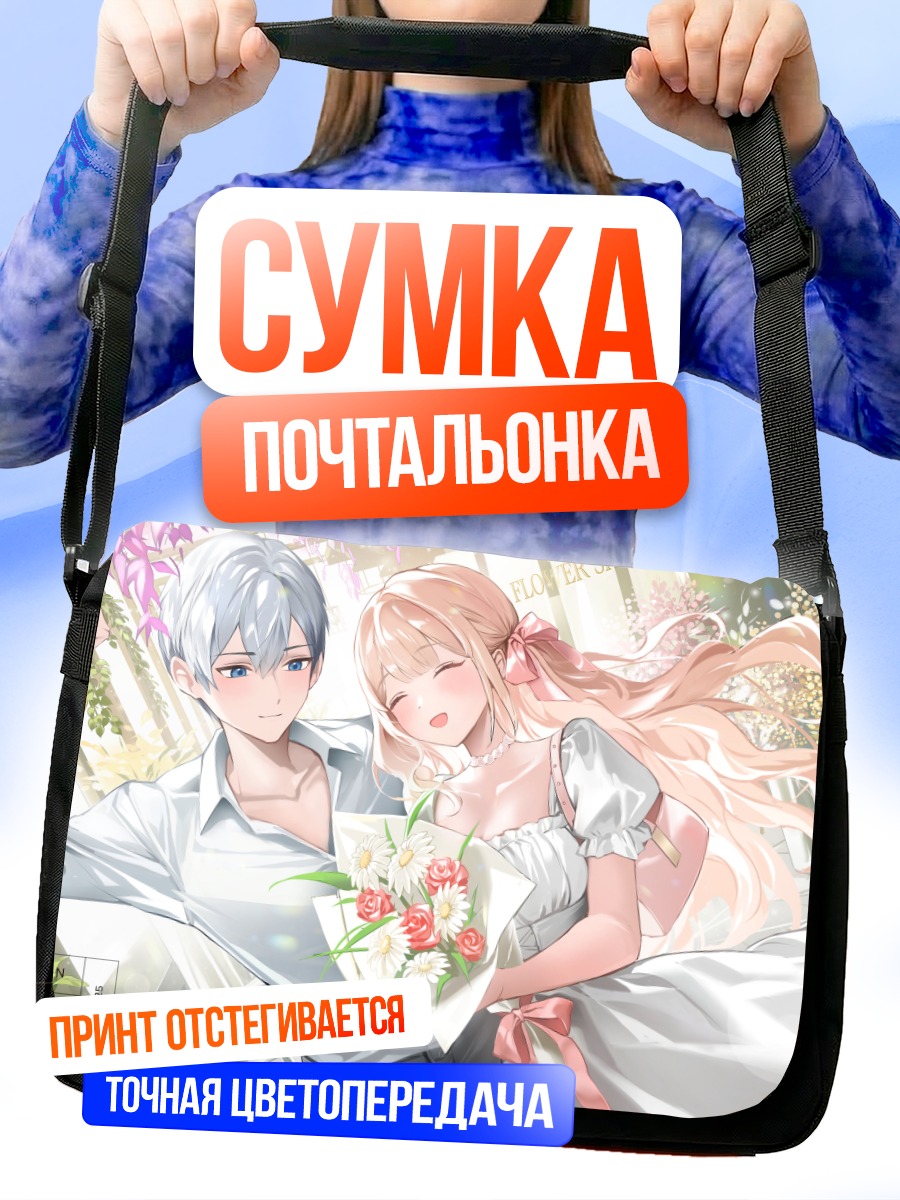 Сумка-почтальонка Свадебный букет и цветы