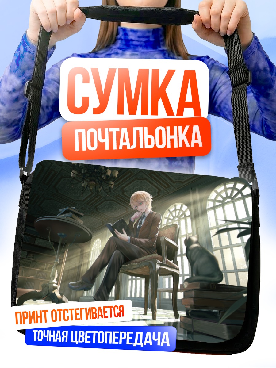 Сумка-почтальонка Парень с котом