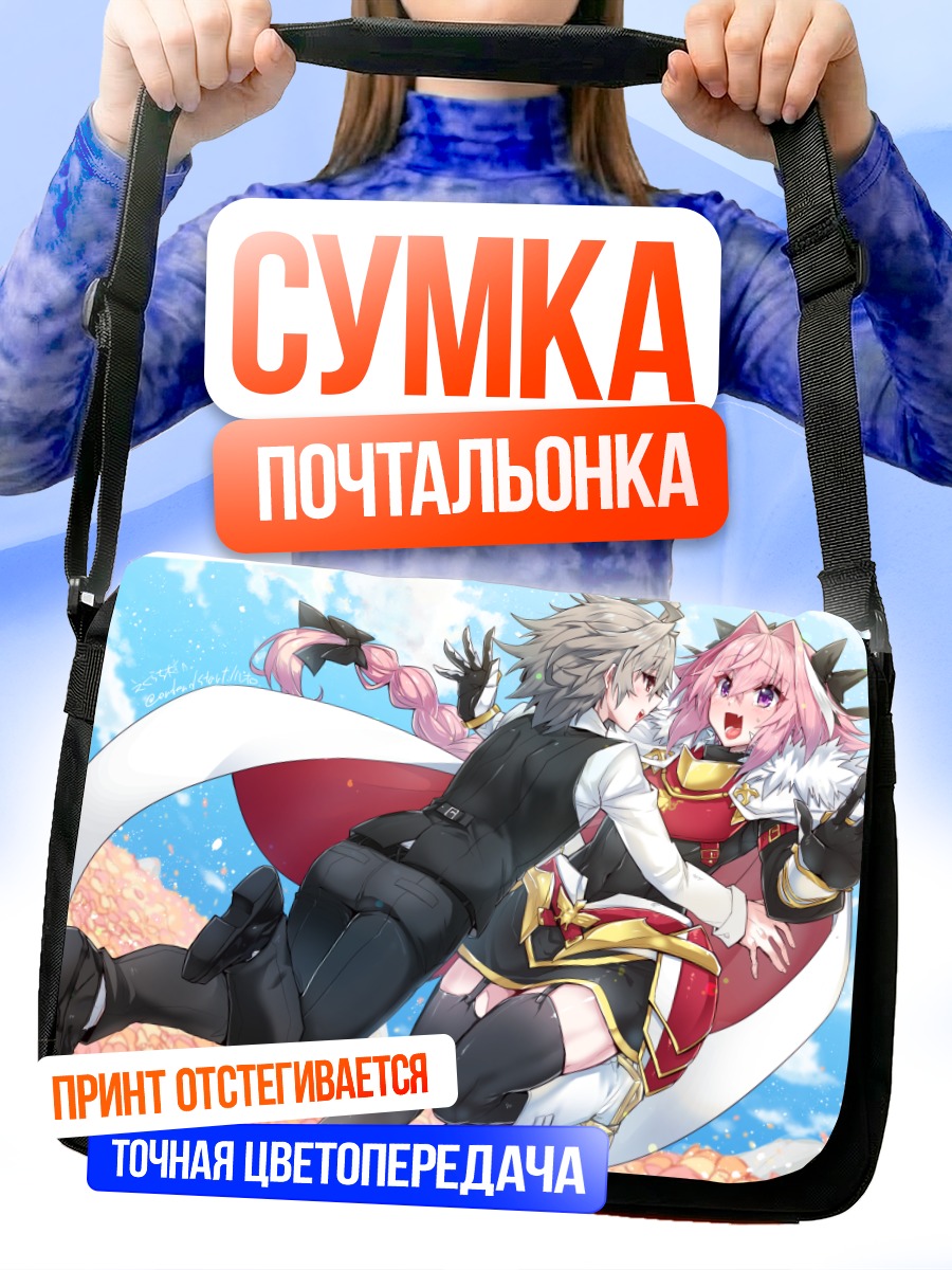 Сумка-почтальонка Астольфо и Зиг