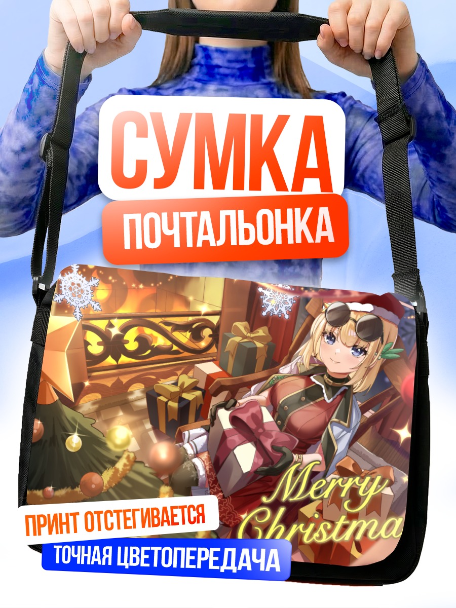 Сумка-почтальонка Рождественский подарок