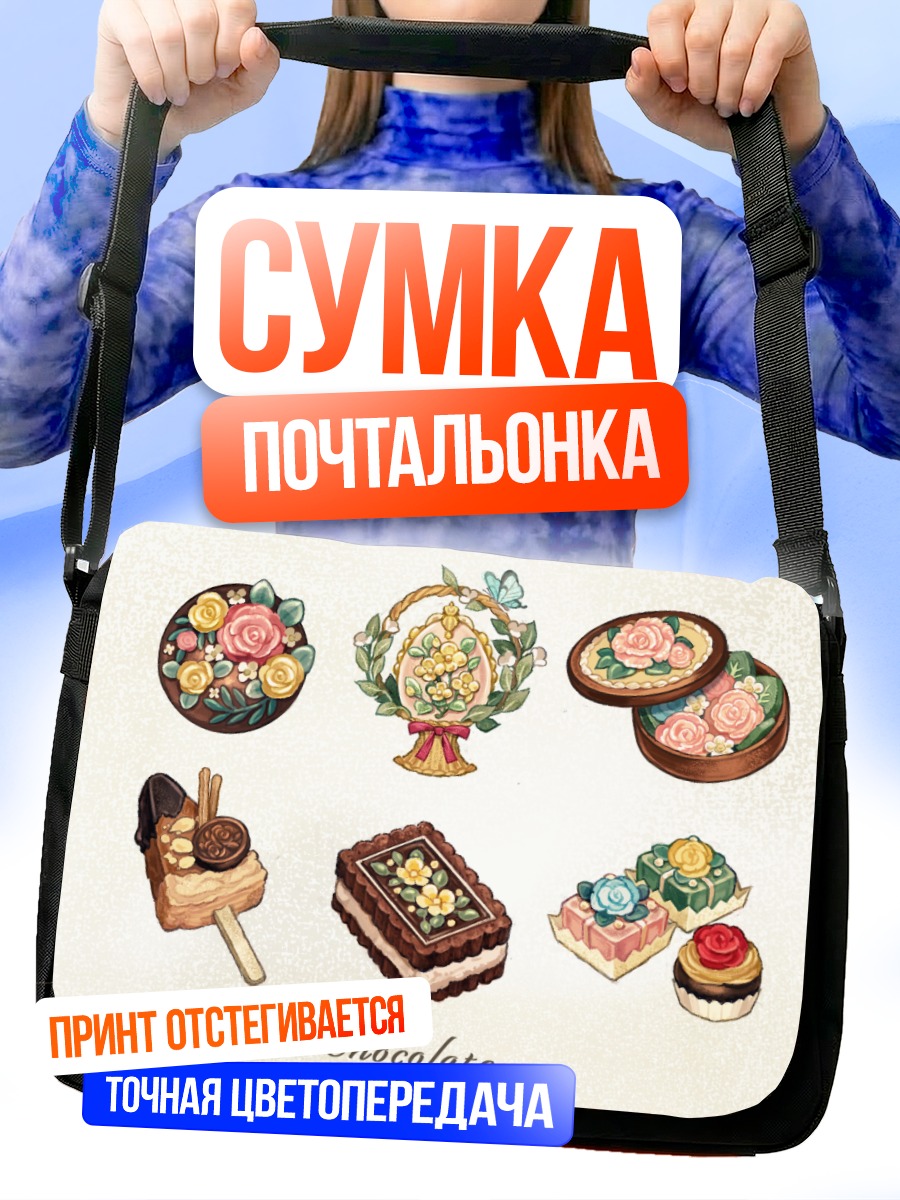 Сумка-почтальонка Цветочный шоколад