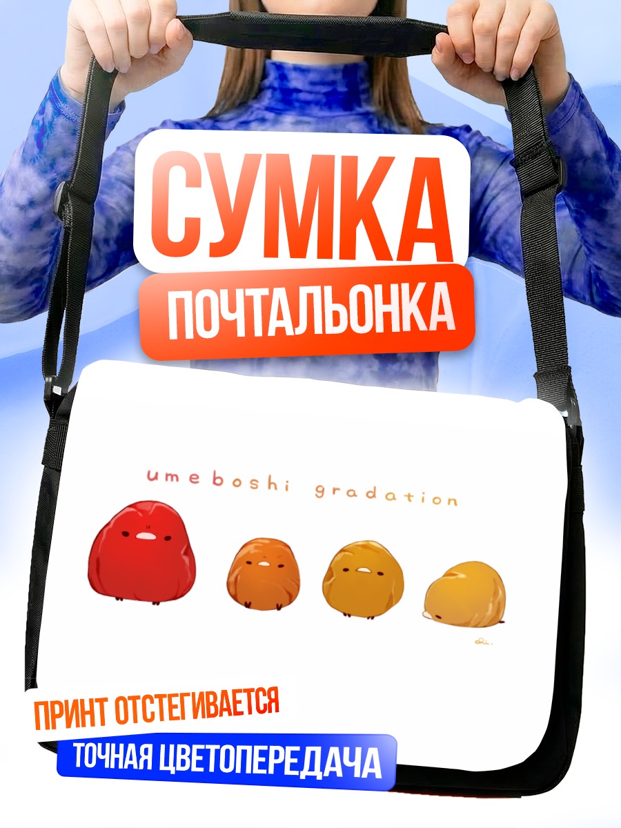 Сумка-почтальонка Градиент умебоши