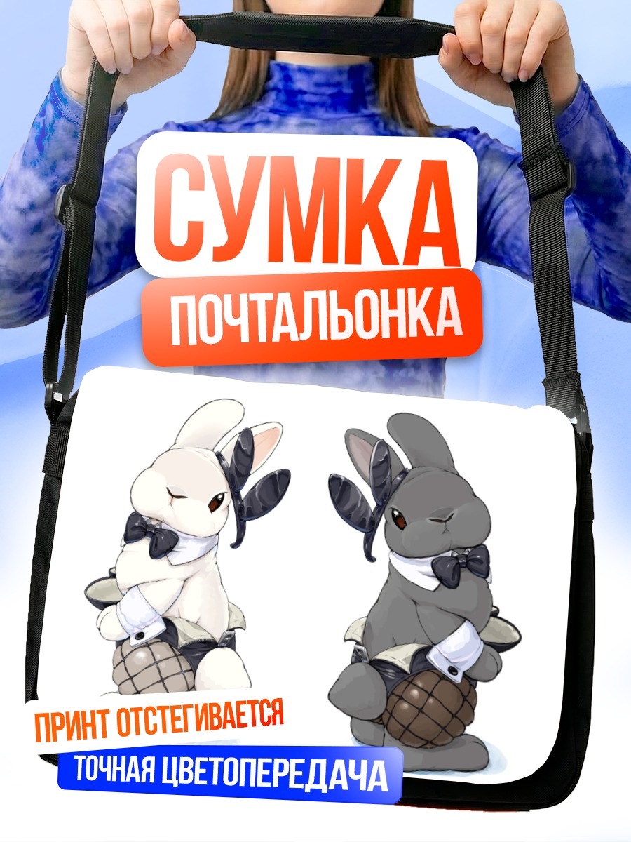 Сумка-почтальонка Белые кролики в леотардах