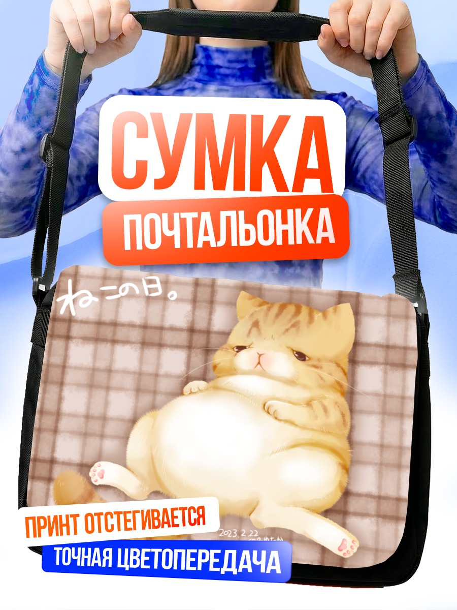 Сумка-почтальонка Рыжий толстый кот