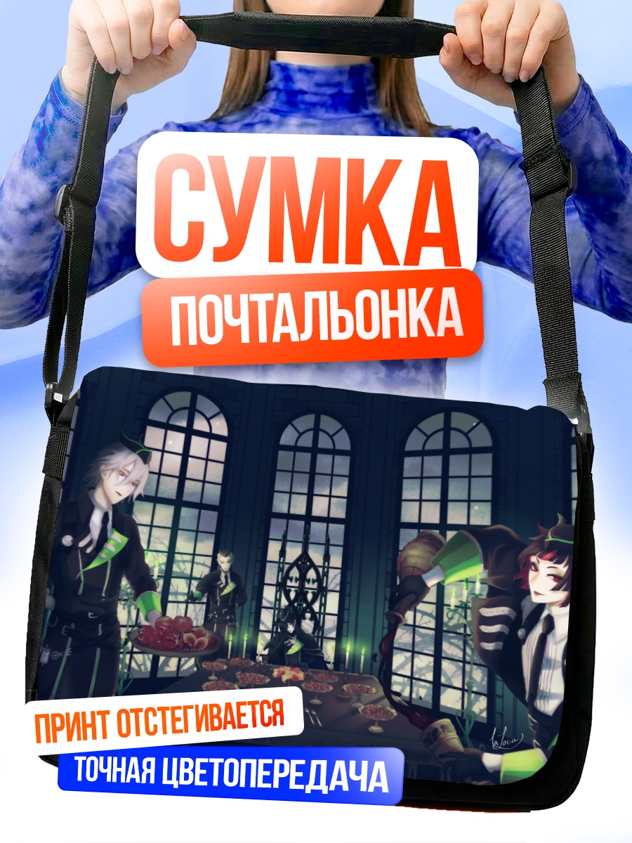 Сумка-почтальонка Вампиры в форме