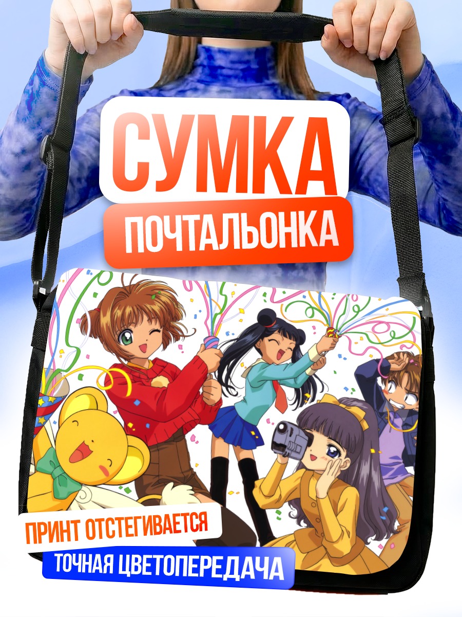 Сумка-почтальонка Сакура и друзья