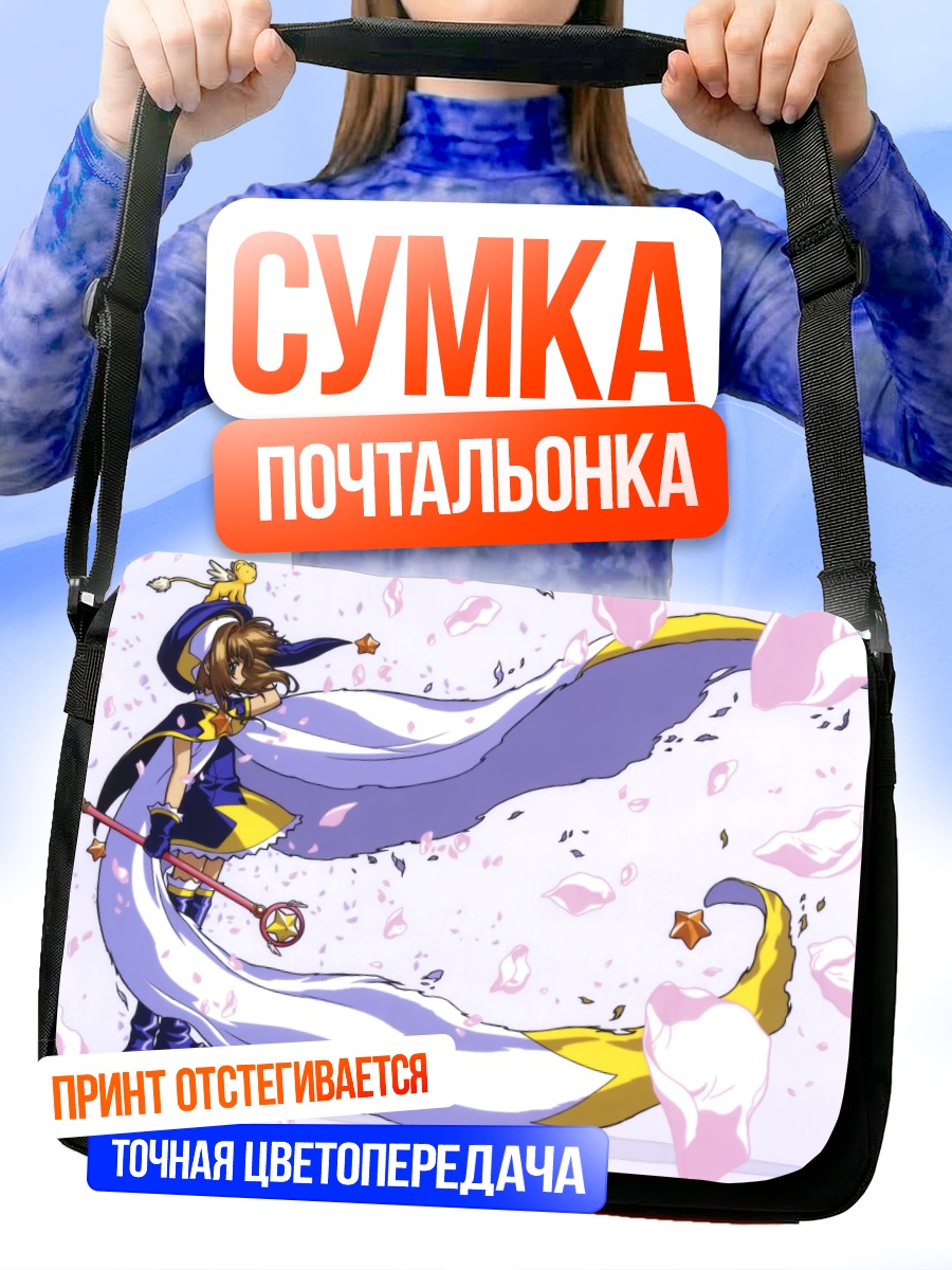 Сумка-почтальонка Сакура Киномото с посохом