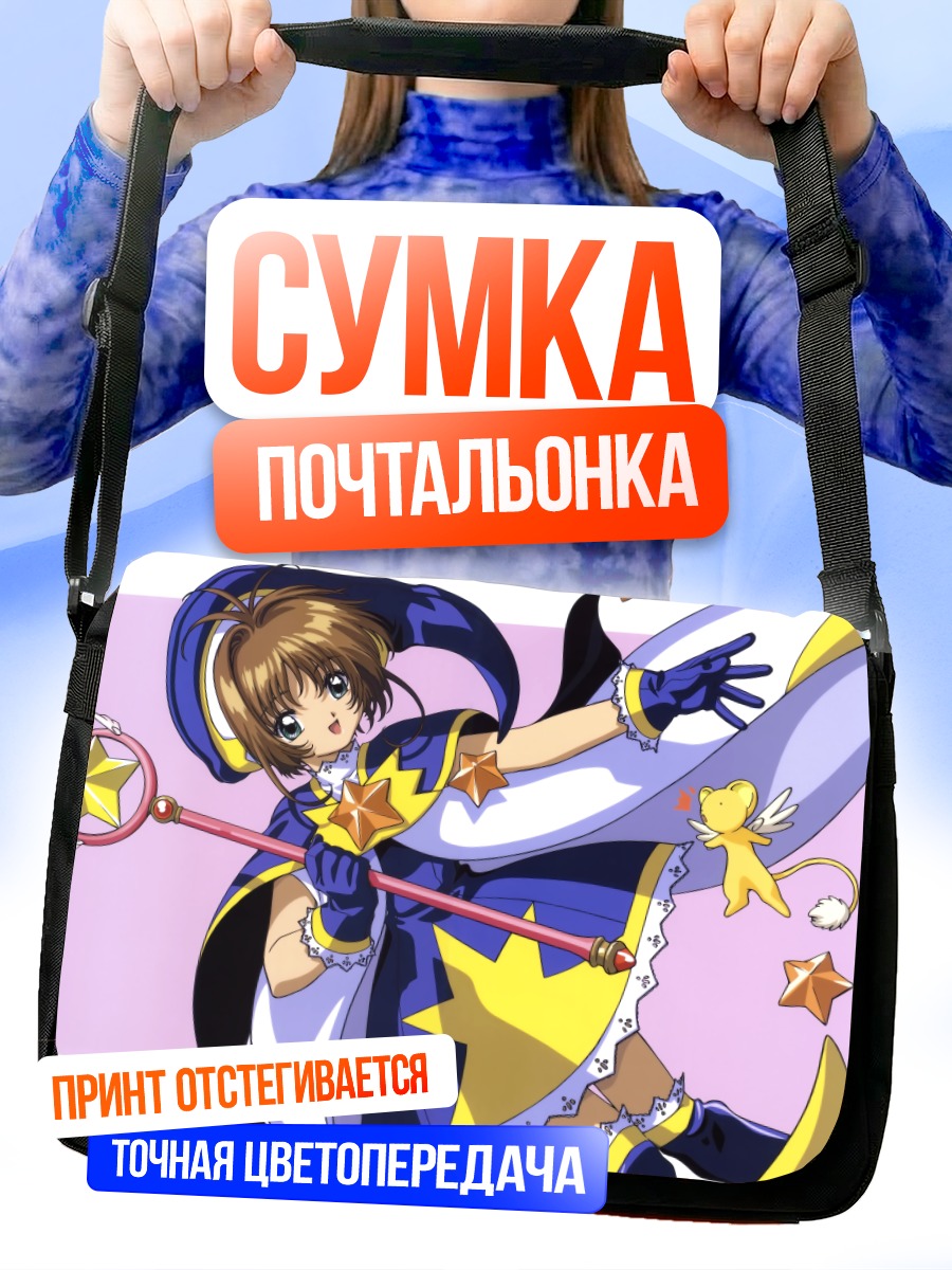 Сумка-почтальонка Сакура Киномото и Керо