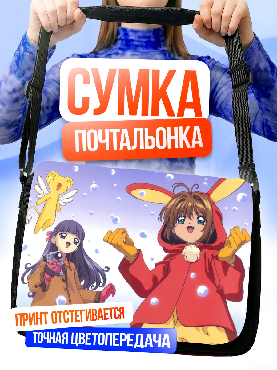 Сумка-почтальонка Сакура Киномото и Керо