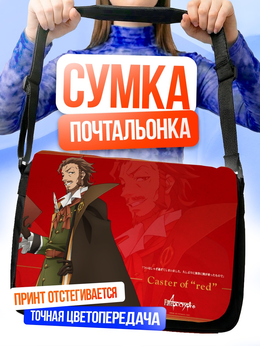 Сумка-почтальонка Уильям Шекспир в красном
