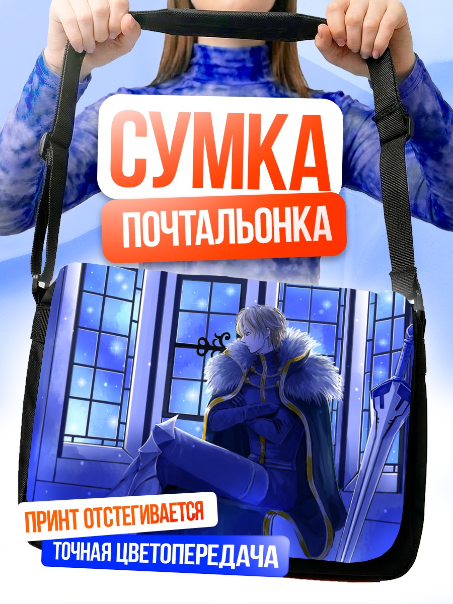 Сумка-почтальонка Гавейн в синеве