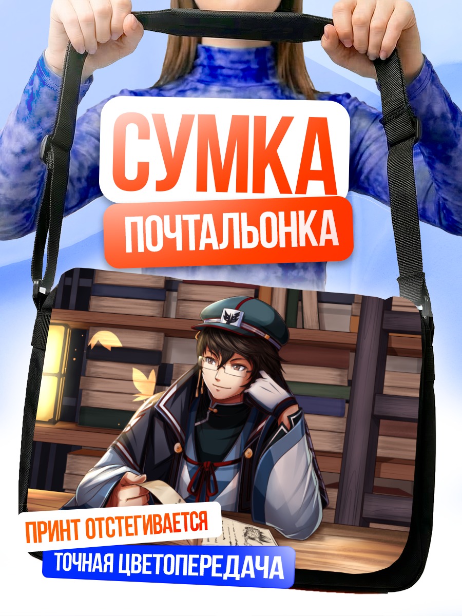 Сумка-почтальонка Парень с книгой