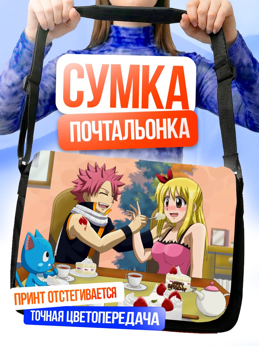 Сумка-почтальонка Нацу и Люси за чаем