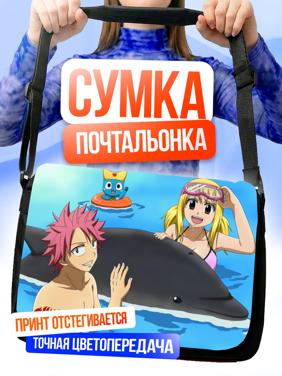 Сумка-почтальонка Нацу и Люси с дельфином